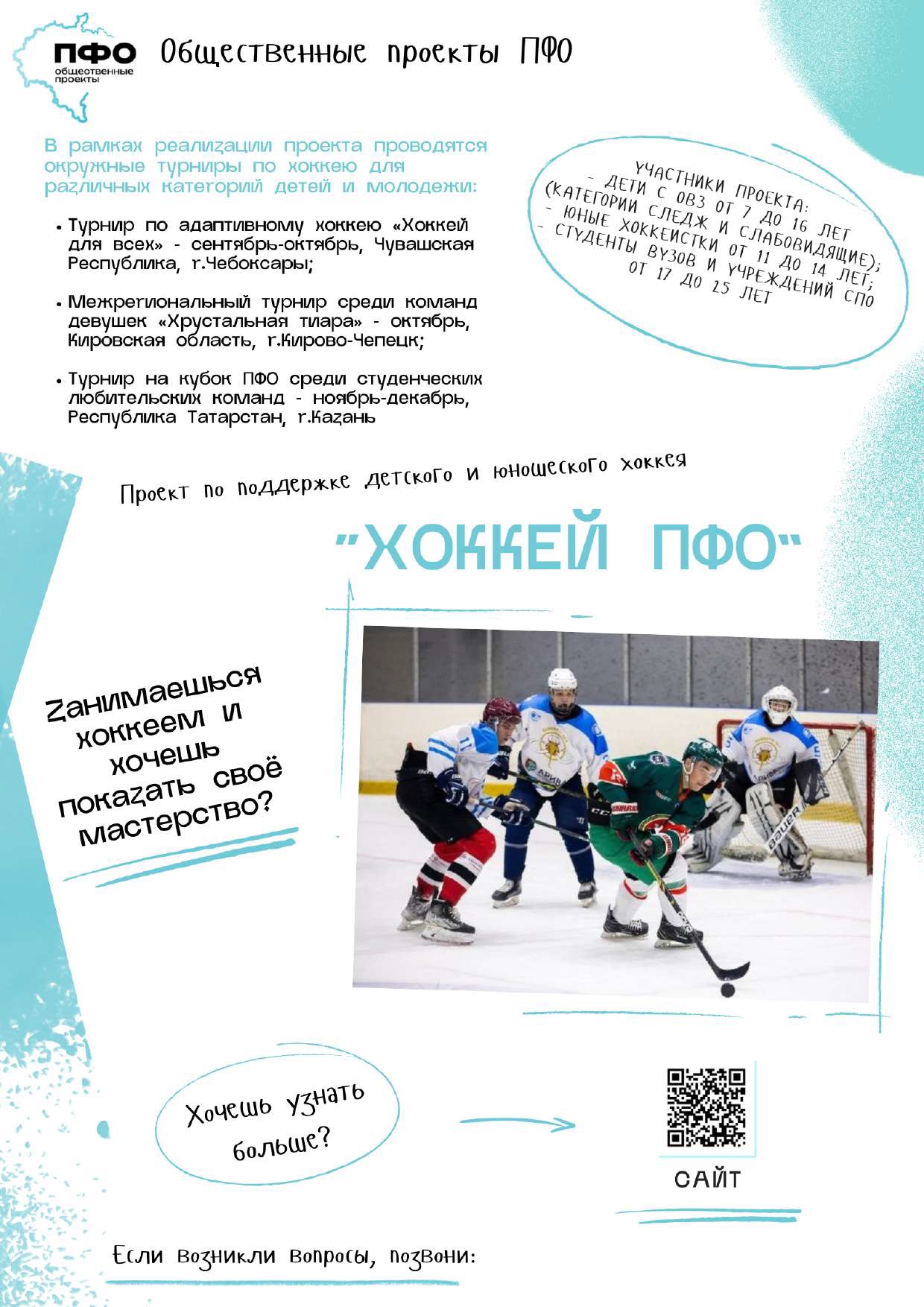 Хоккей ПФО.